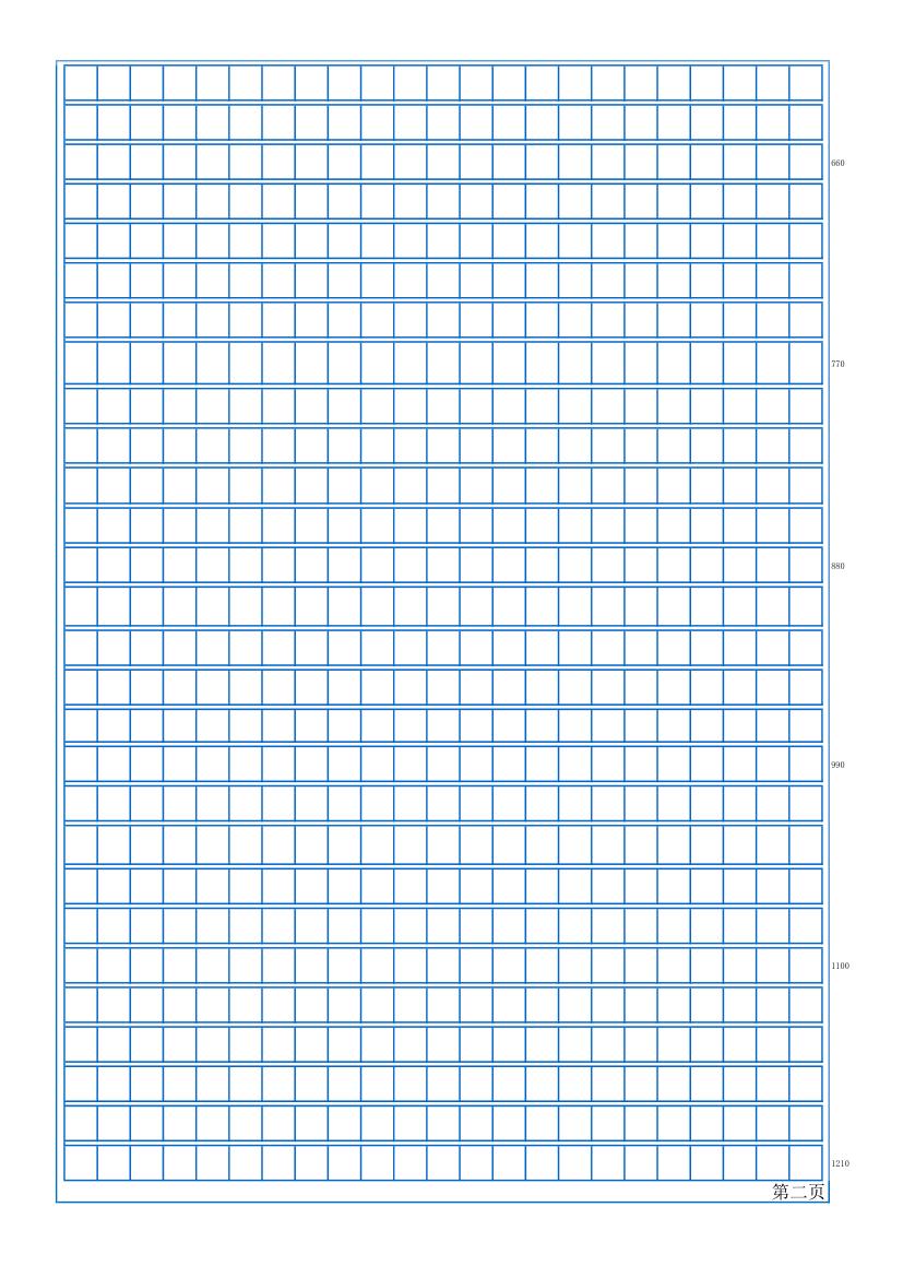 1200字以内的作文纸(每行22字标准)第1页