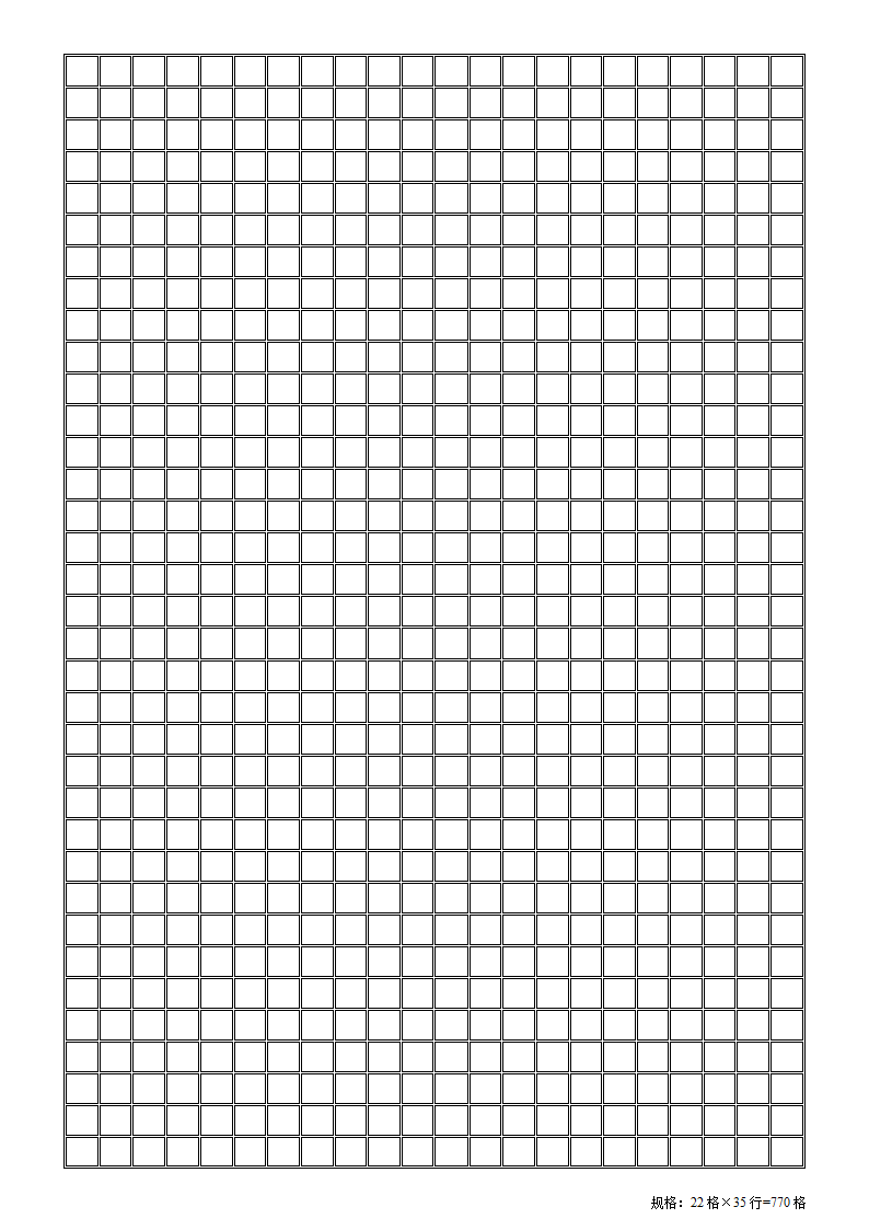 申论格子纸第1页