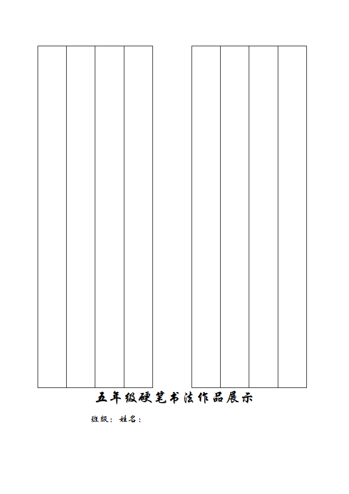 硬笔书法作品格式已排版精美稿纸第2页