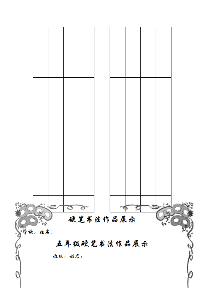 硬笔书法作品格式已排版精美稿纸第3页