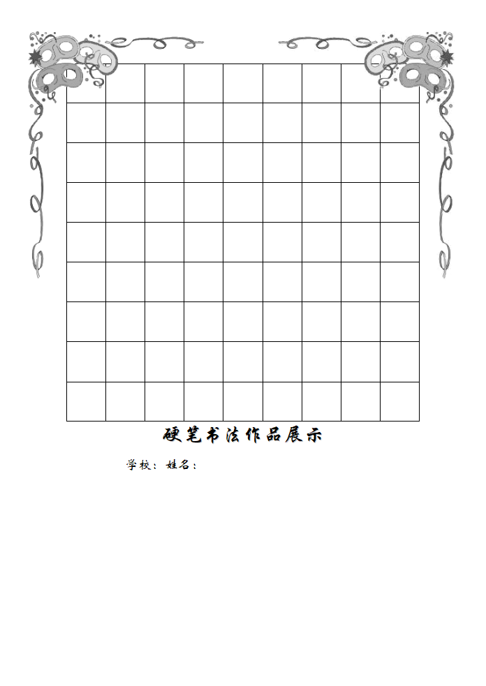 硬笔书法作品格式已排版精美稿纸第4页