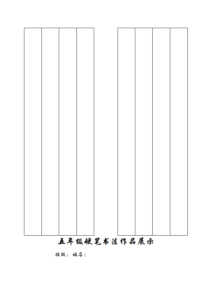 硬笔书法作品格式已排版精美稿纸第5页