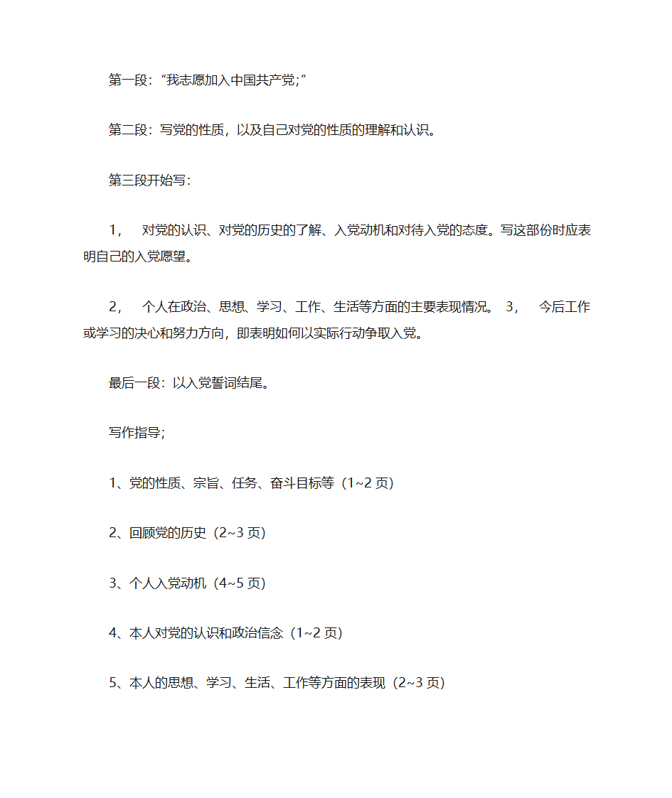 稿纸书写入党申请书标题正确格式第2页