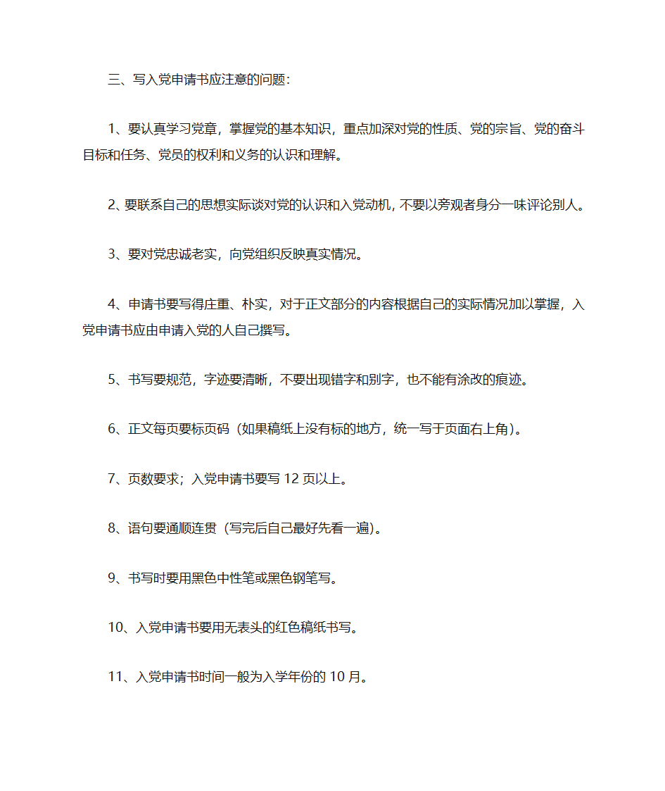 稿纸书写入党申请书标题正确格式第3页