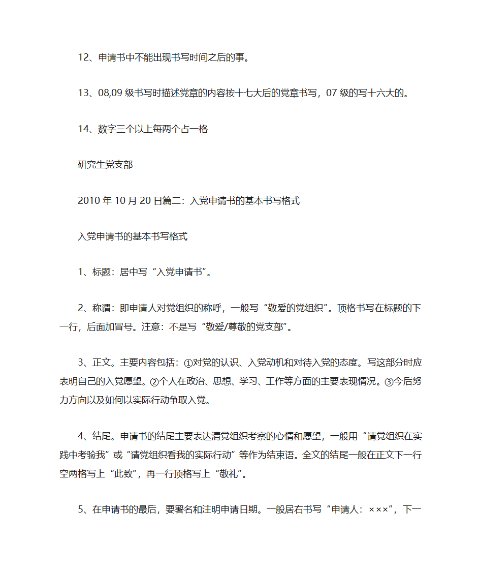 稿纸书写入党申请书标题正确格式第4页