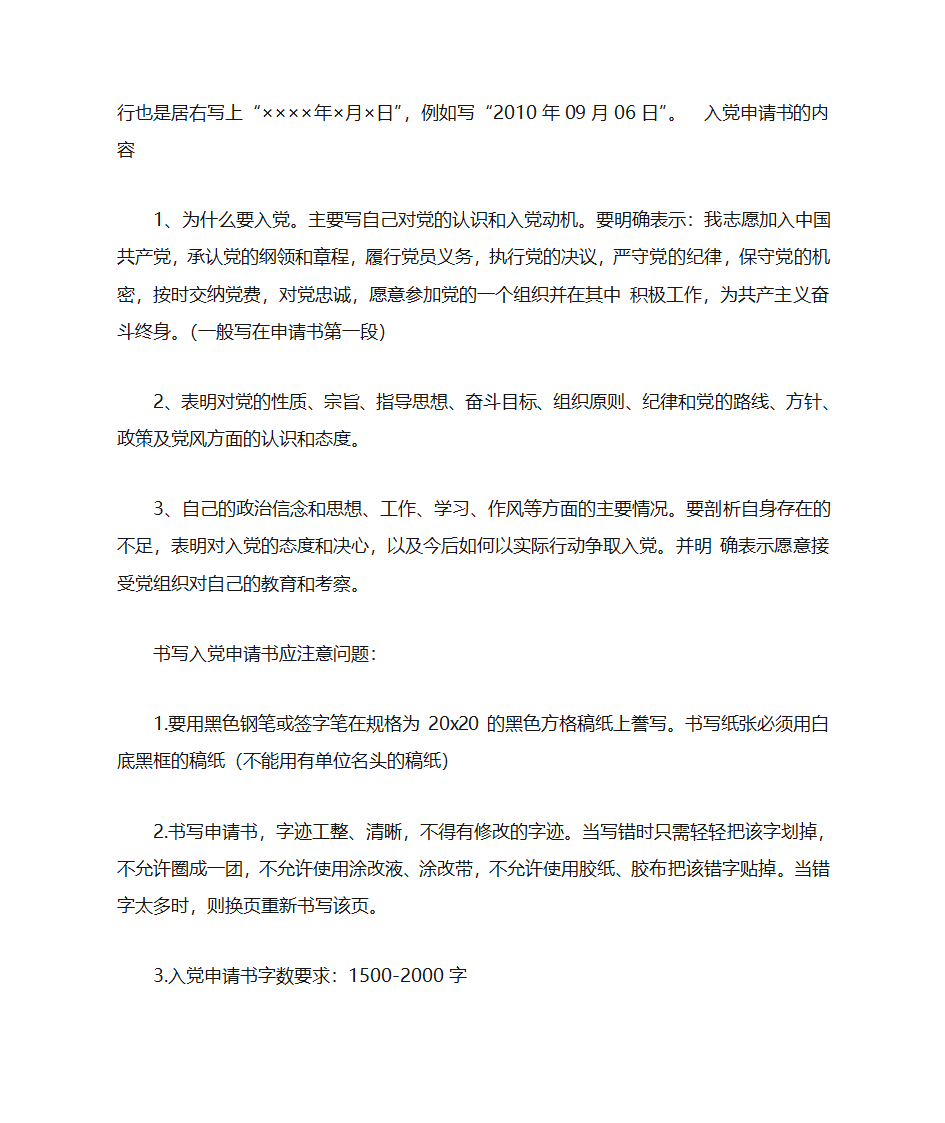 稿纸书写入党申请书标题正确格式第5页