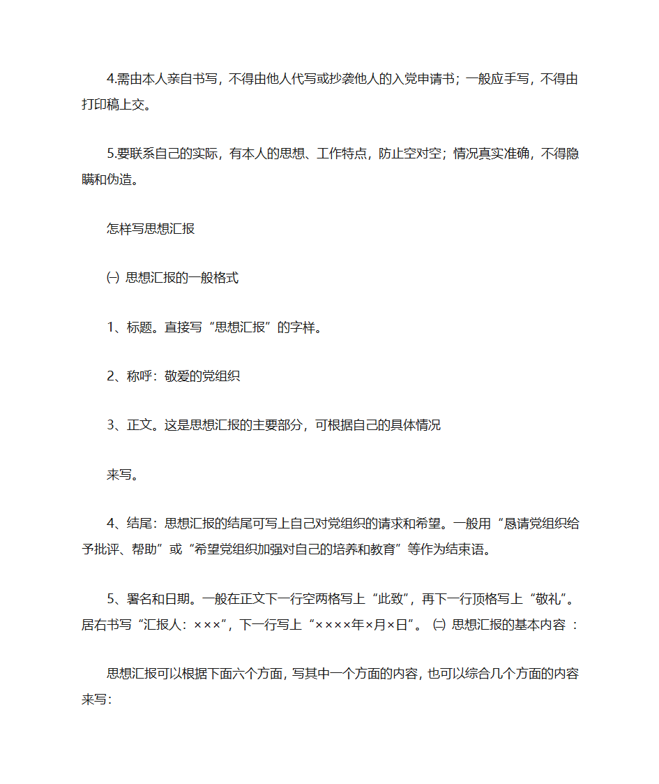 稿纸书写入党申请书标题正确格式第6页