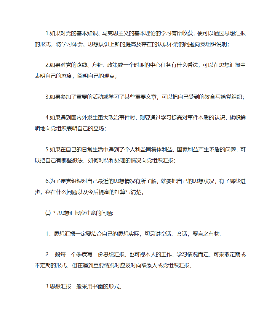 稿纸书写入党申请书标题正确格式第7页