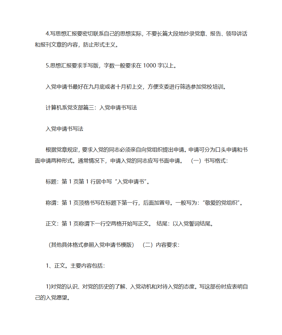 稿纸书写入党申请书标题正确格式第8页