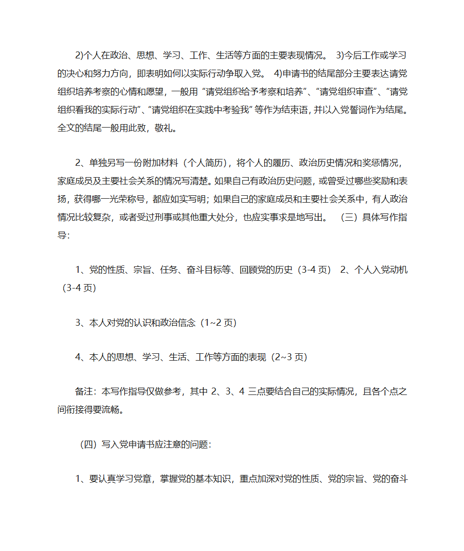 稿纸书写入党申请书标题正确格式第9页