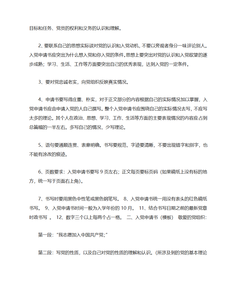 稿纸书写入党申请书标题正确格式第10页