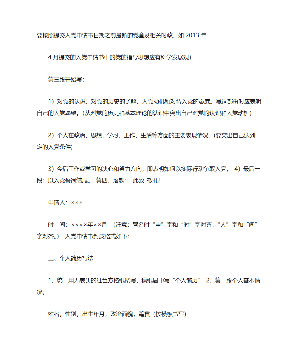 稿纸书写入党申请书标题正确格式第11页