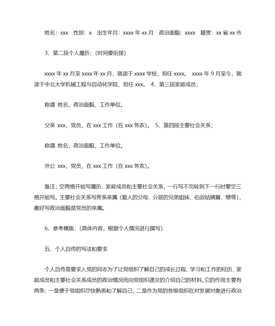 稿纸书写入党申请书标题正确格式第12页