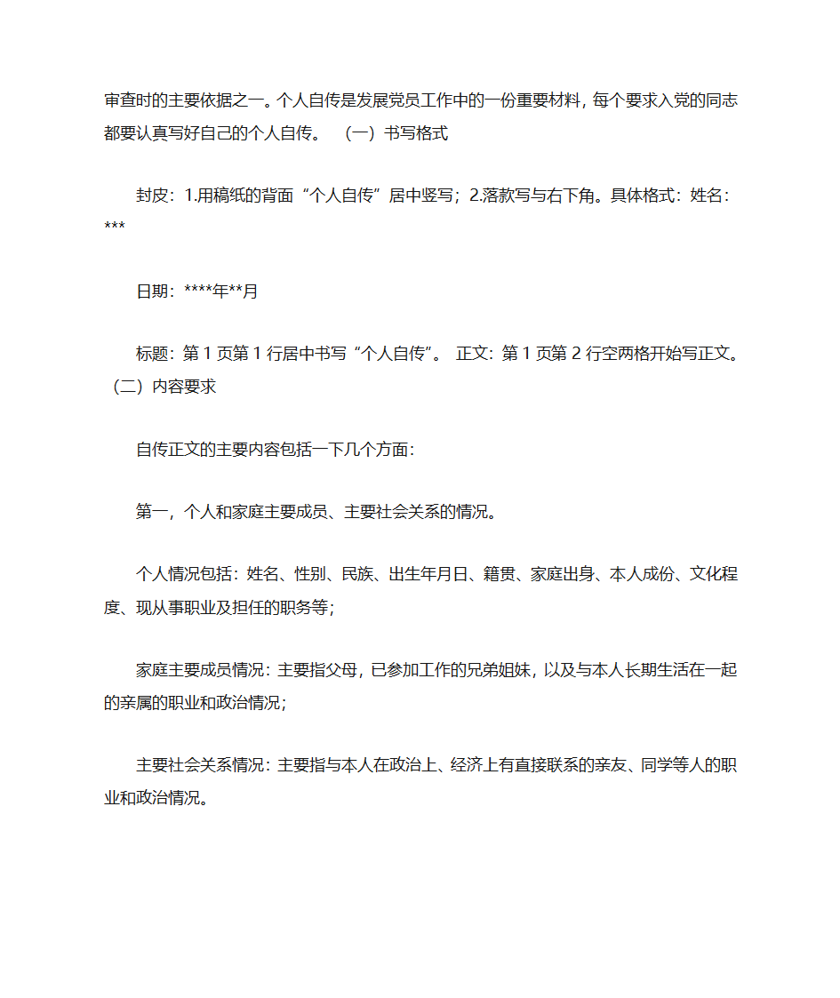 稿纸书写入党申请书标题正确格式第13页