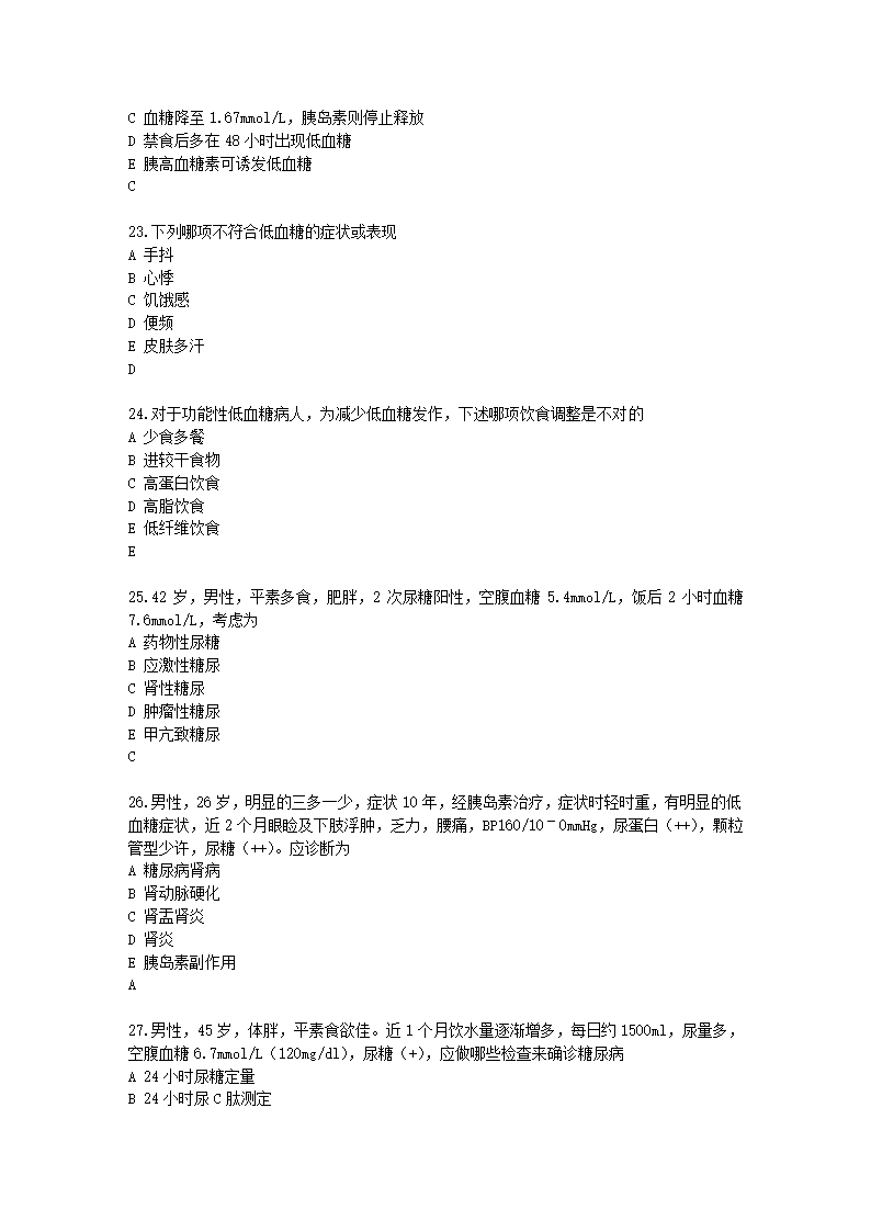 十四、糖尿病练习题第5页