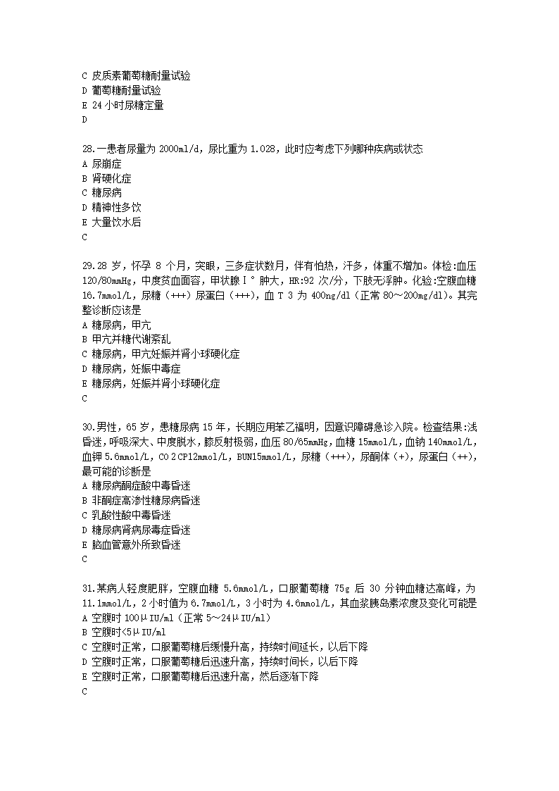 十四、糖尿病练习题第6页