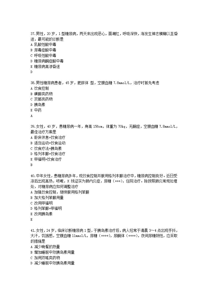 十四、糖尿病练习题第8页