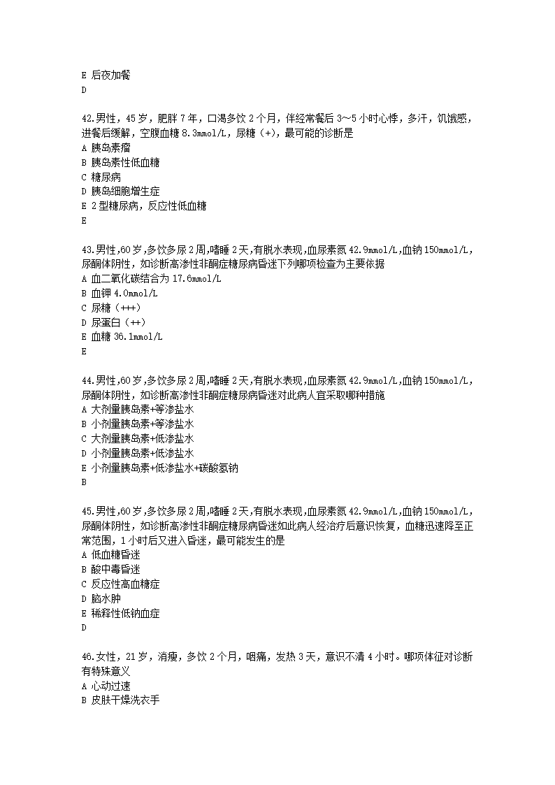 十四、糖尿病练习题第9页