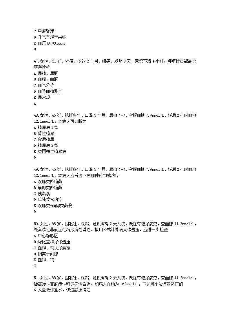 十四、糖尿病练习题第10页