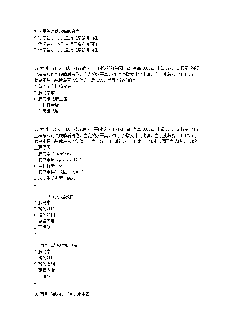 十四、糖尿病练习题第11页