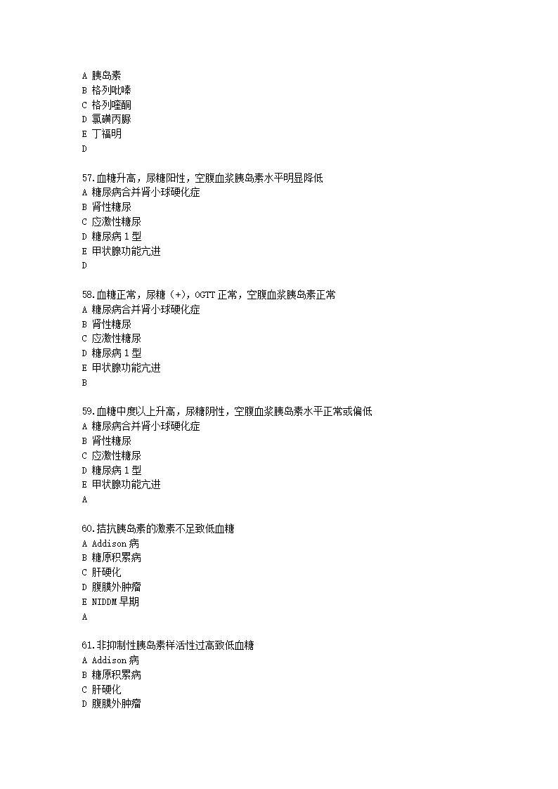 十四、糖尿病练习题第12页