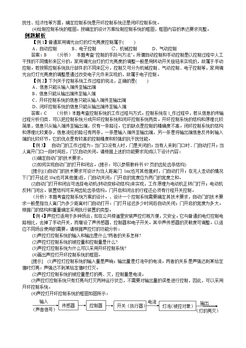 控制与设计复习及练习第2页