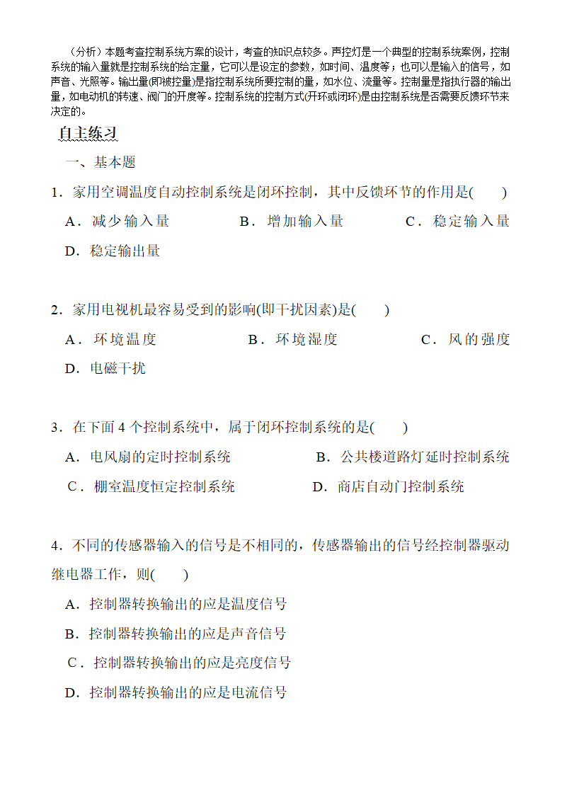 控制与设计复习及练习第3页