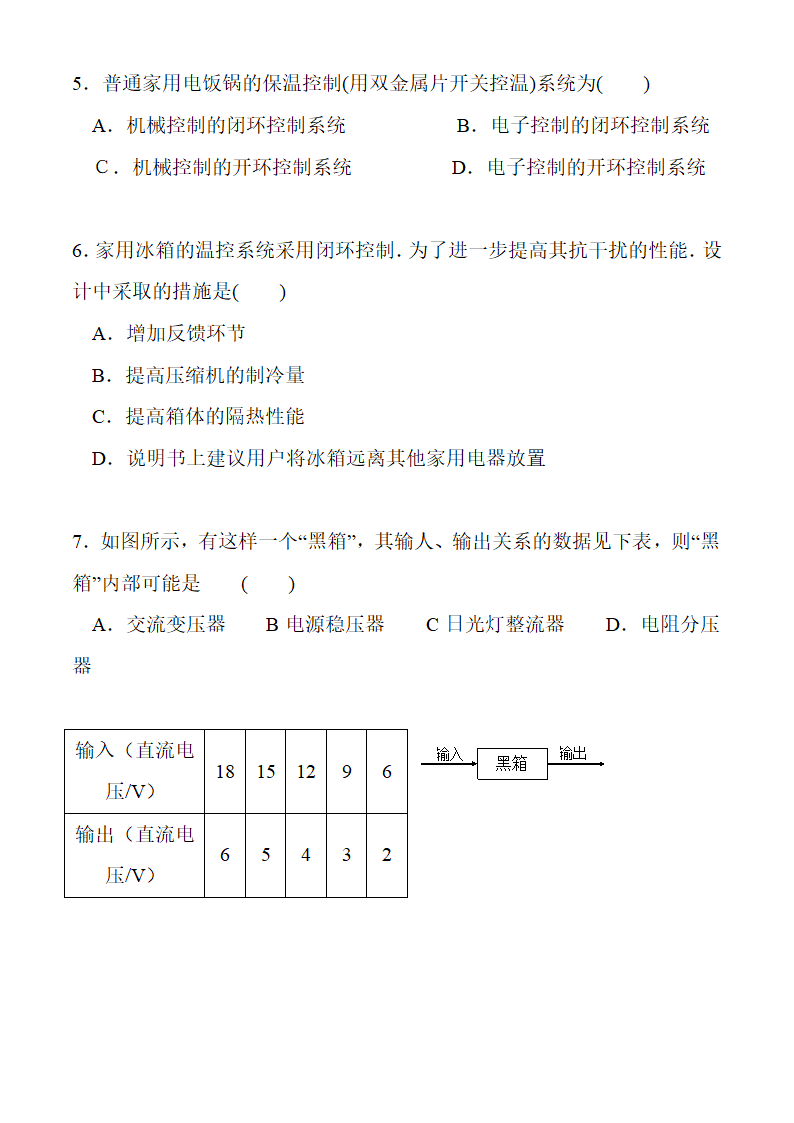 控制与设计复习及练习第4页