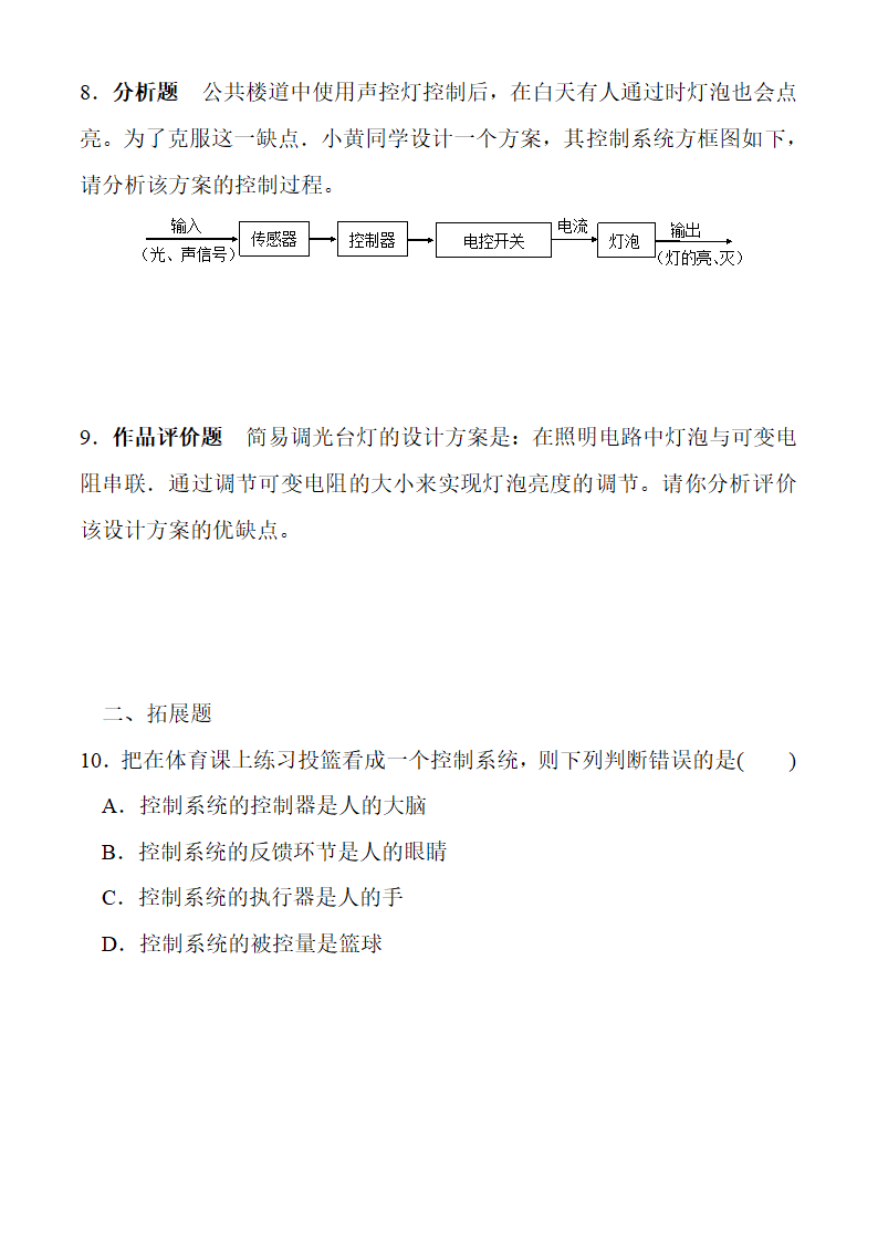 控制与设计复习及练习第5页