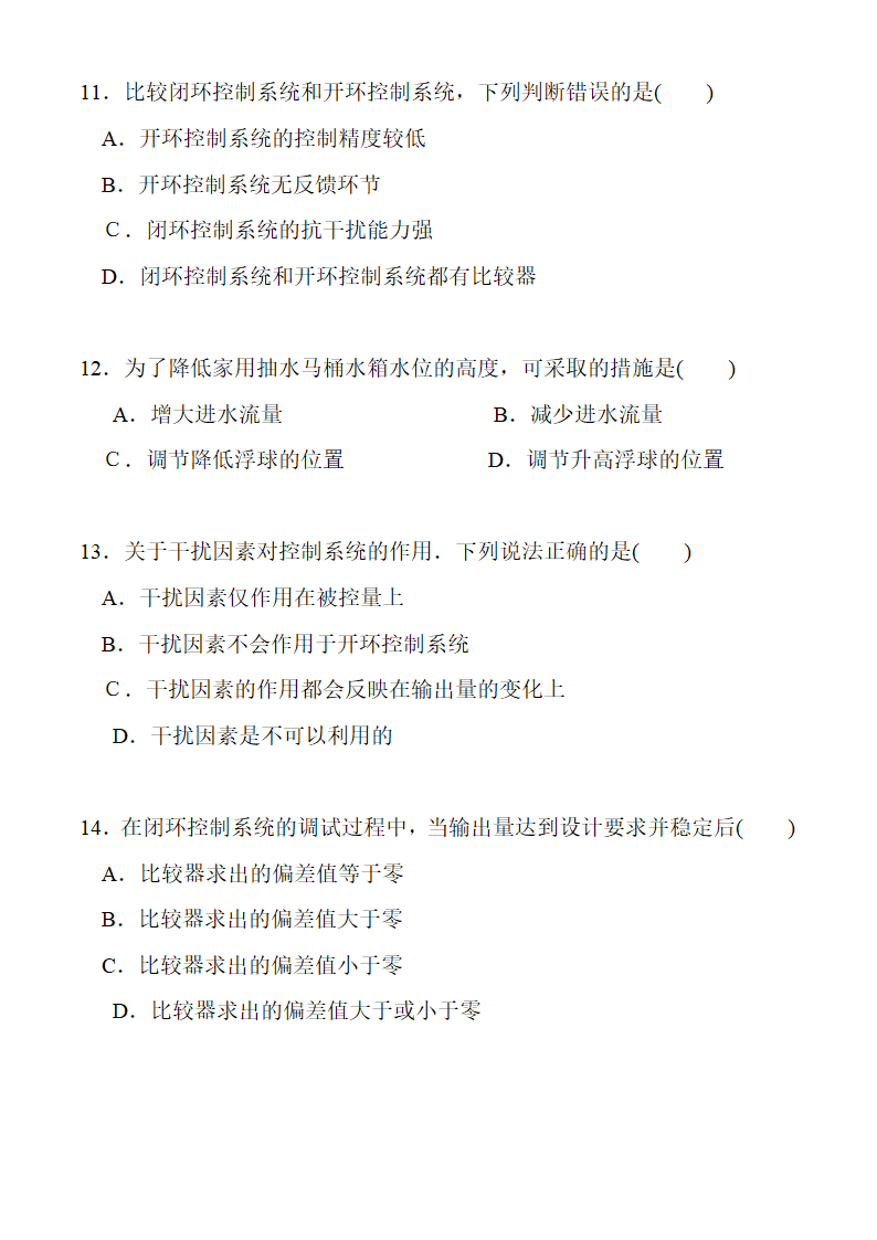 控制与设计复习及练习第6页