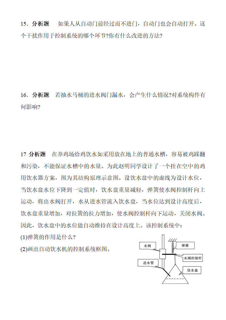 控制与设计复习及练习第7页