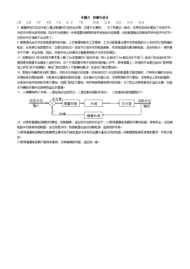 控制与设计复习及练习第9页