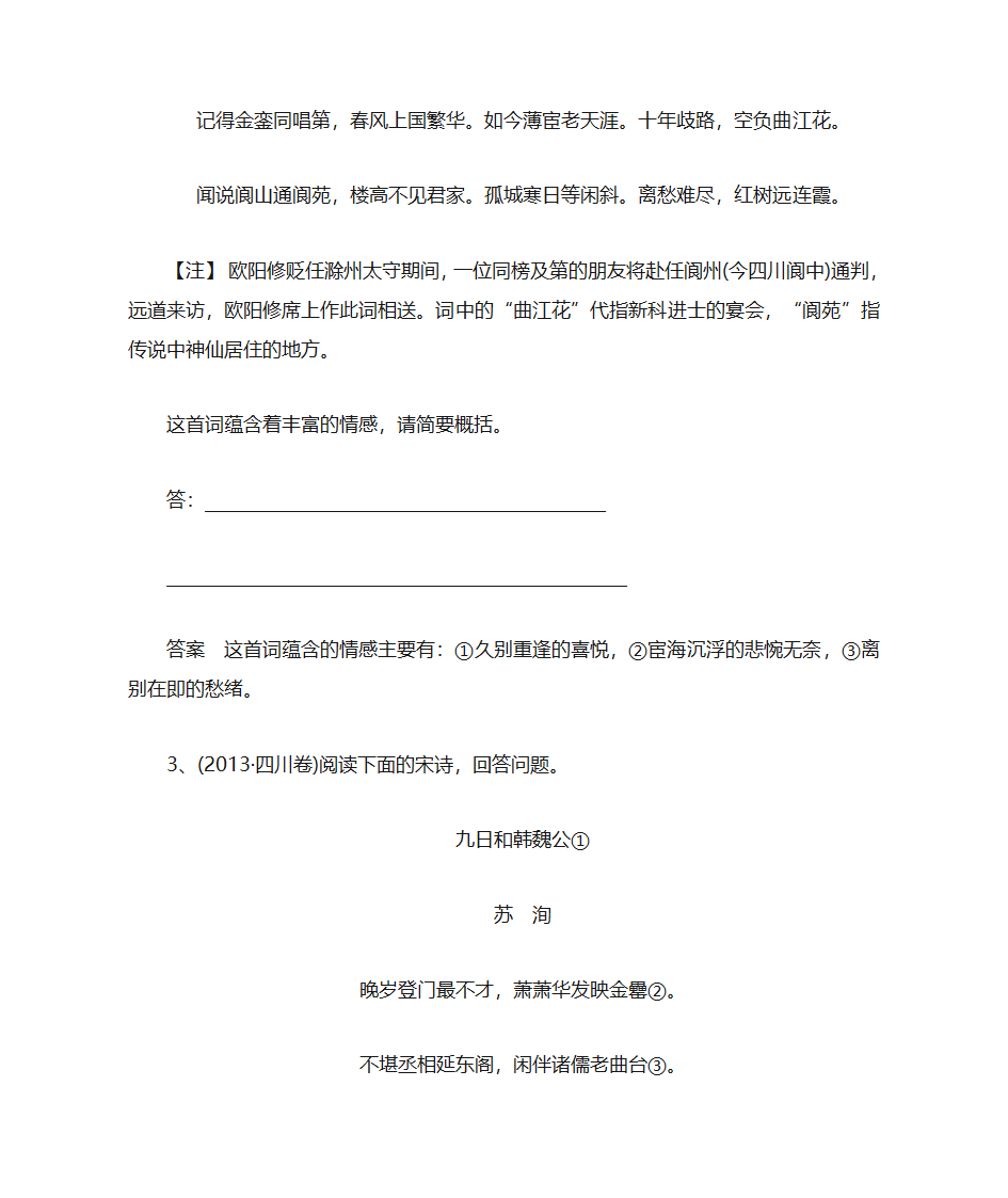 诗歌情感练习第2页