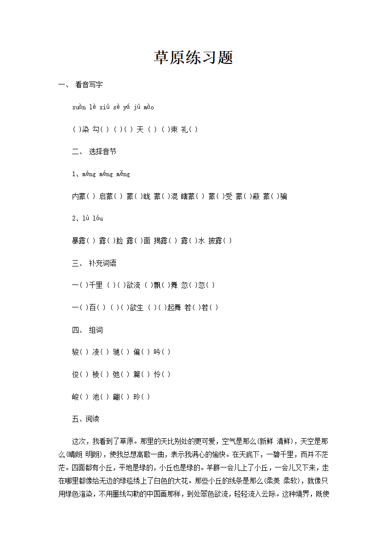 草原练习题