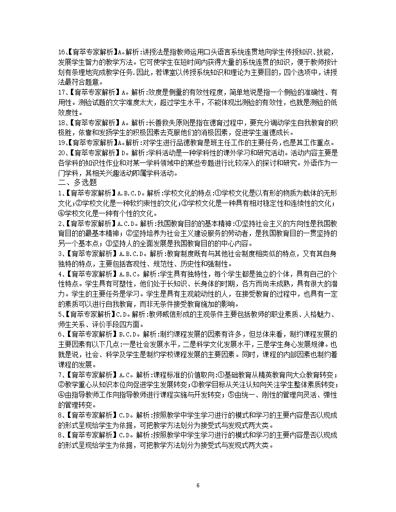 2019年德宏教师招聘考试押题试卷十二第6页