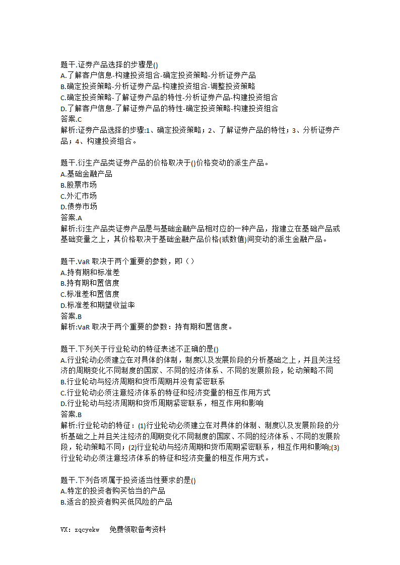 2019证券从业【投资顾问】考前重点押题!高命中率!第2页