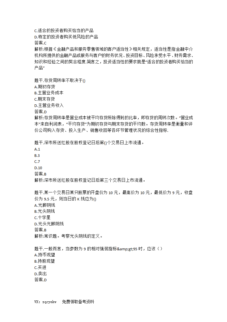 2019证券从业【投资顾问】考前重点押题!高命中率!第3页