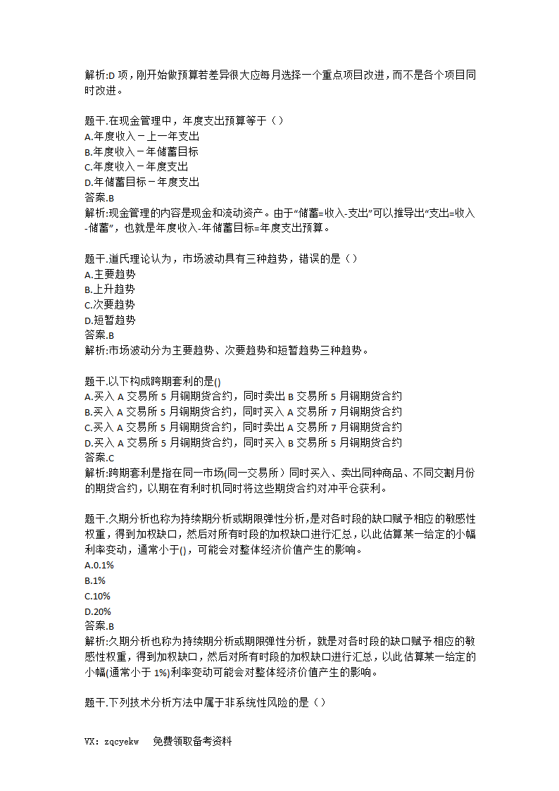 2019证券从业【投资顾问】考前重点押题!高命中率!第5页