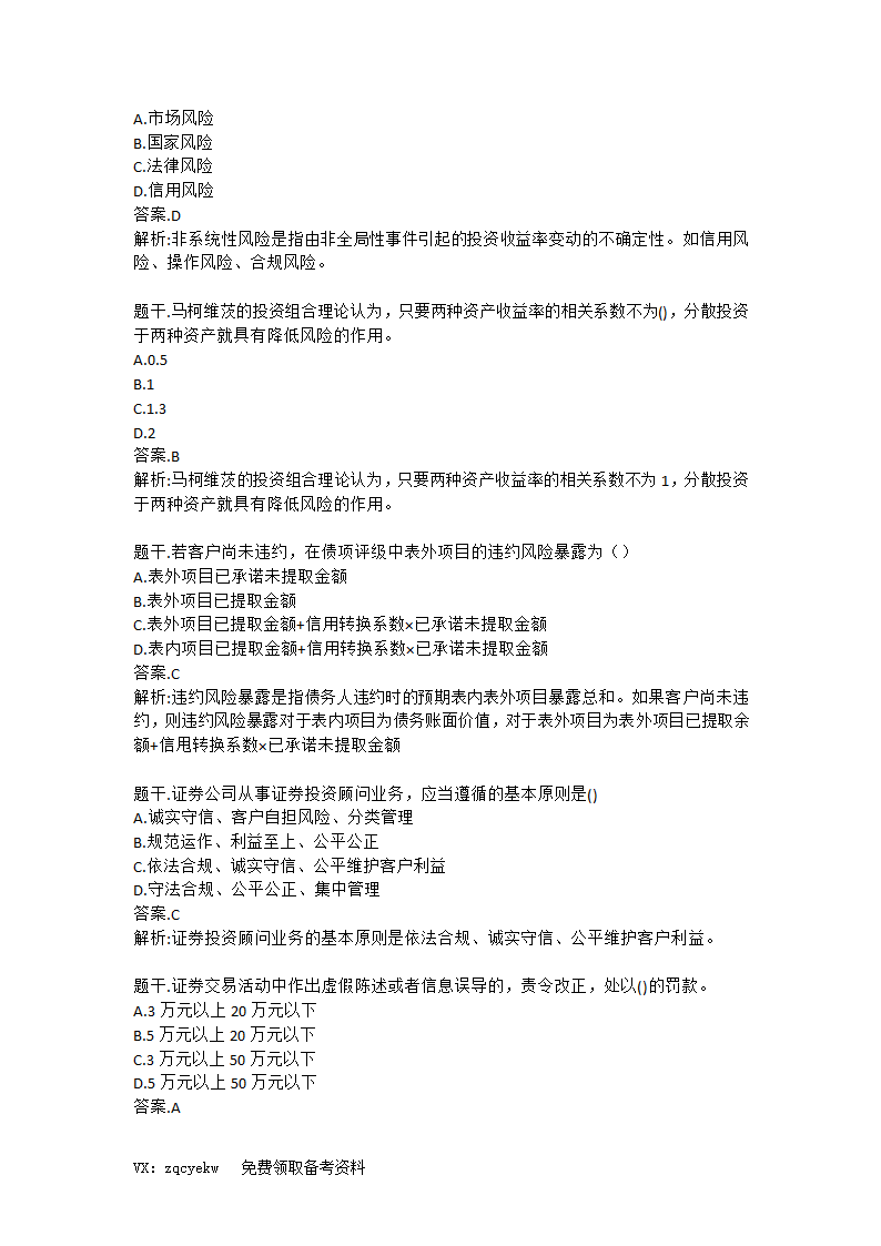 2019证券从业【投资顾问】考前重点押题!高命中率!第6页