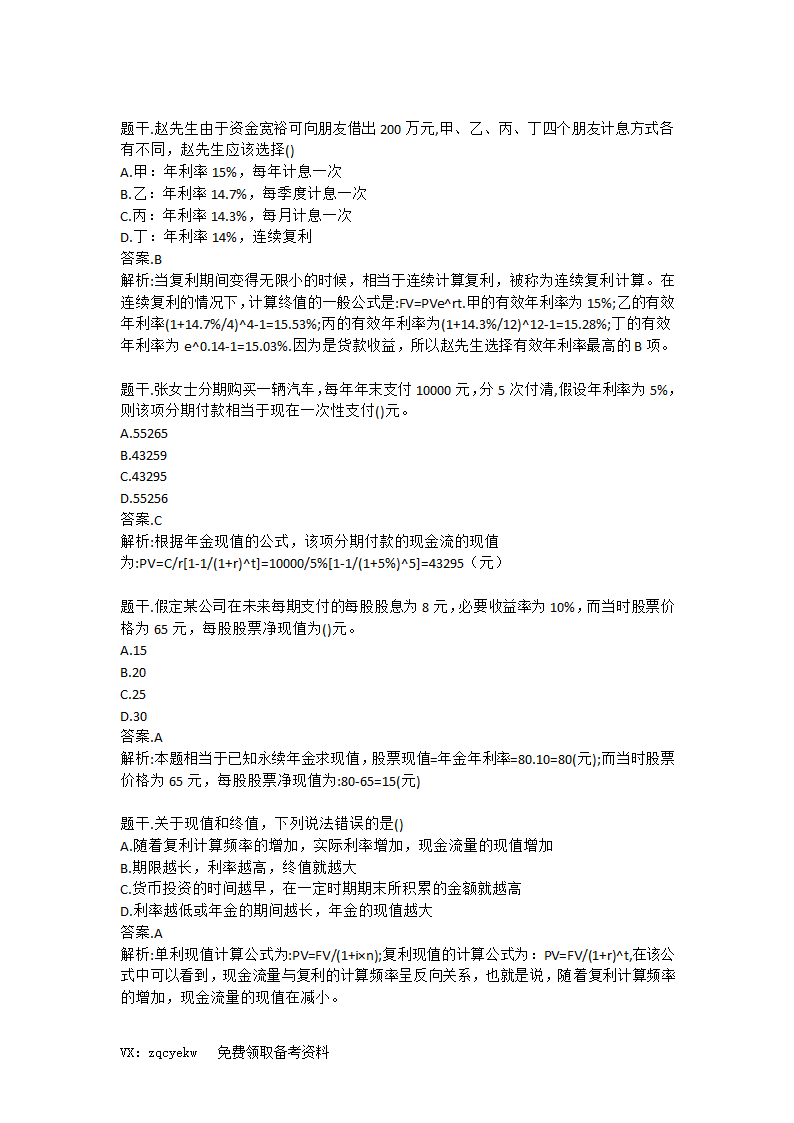 2019证券从业【投资顾问】考前重点押题!高命中率!第8页