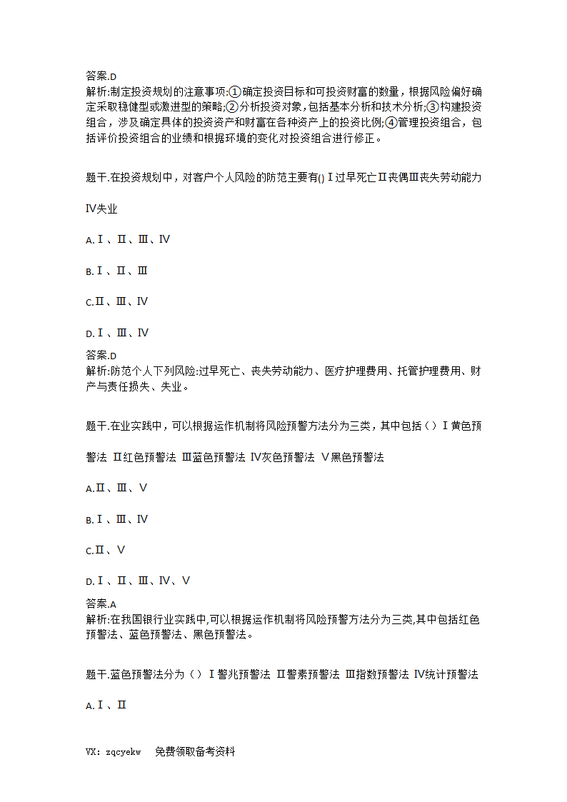 2019证券从业【投资顾问】考前重点押题!高命中率!第11页