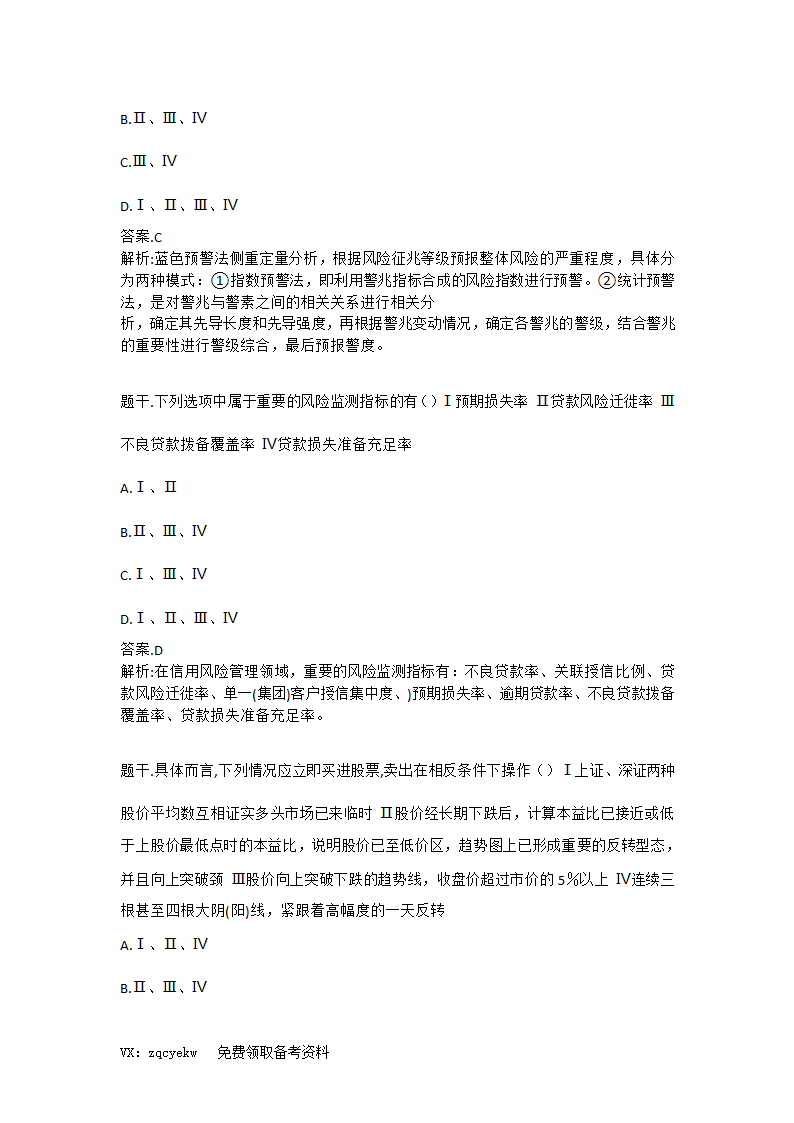 2019证券从业【投资顾问】考前重点押题!高命中率!第12页