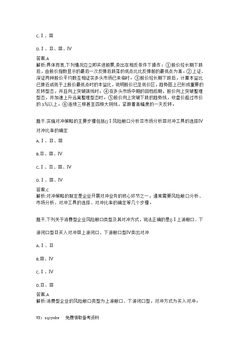 2019证券从业【投资顾问】考前重点押题!高命中率!第13页