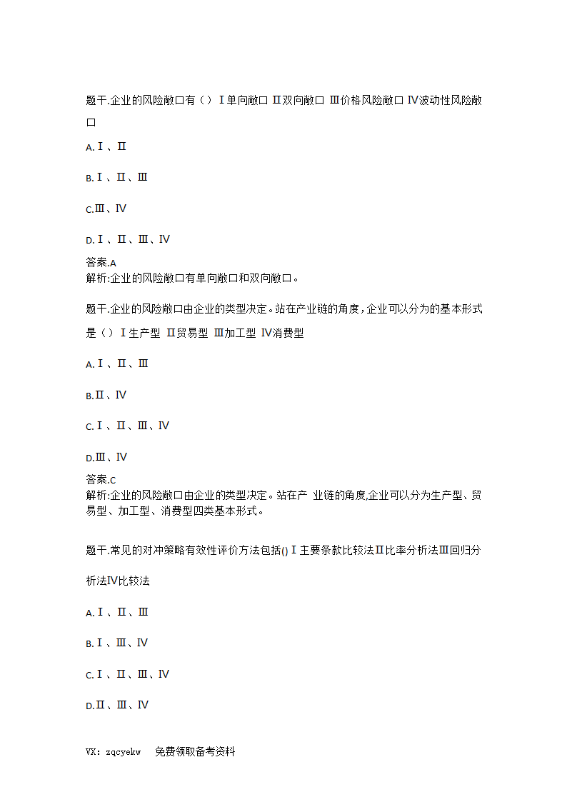 2019证券从业【投资顾问】考前重点押题!高命中率!第14页