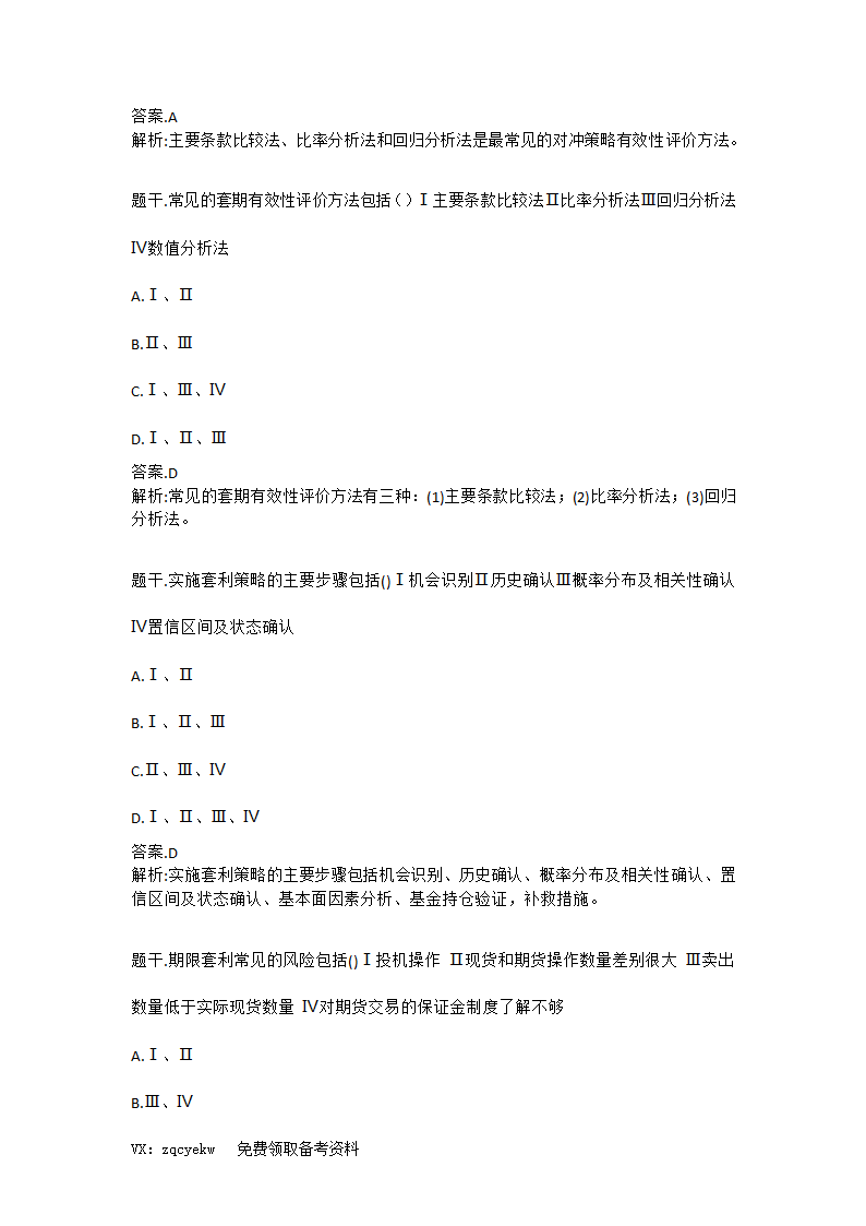 2019证券从业【投资顾问】考前重点押题!高命中率!第15页