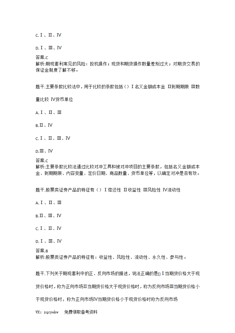 2019证券从业【投资顾问】考前重点押题!高命中率!第16页