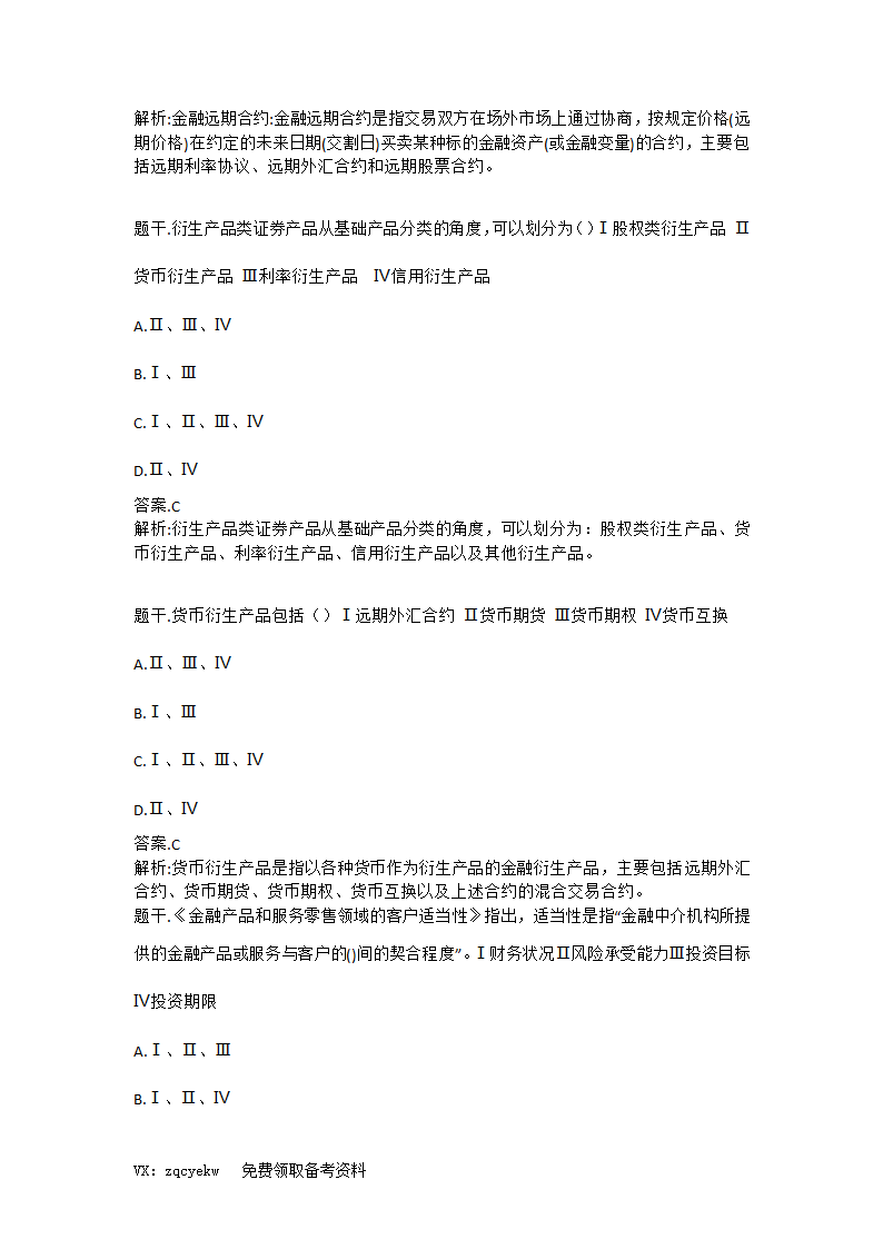 2019证券从业【投资顾问】考前重点押题!高命中率!第18页