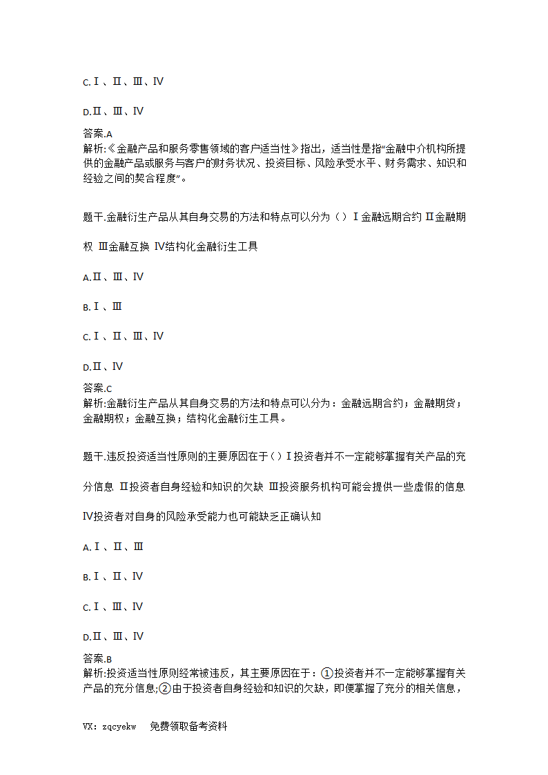 2019证券从业【投资顾问】考前重点押题!高命中率!第19页