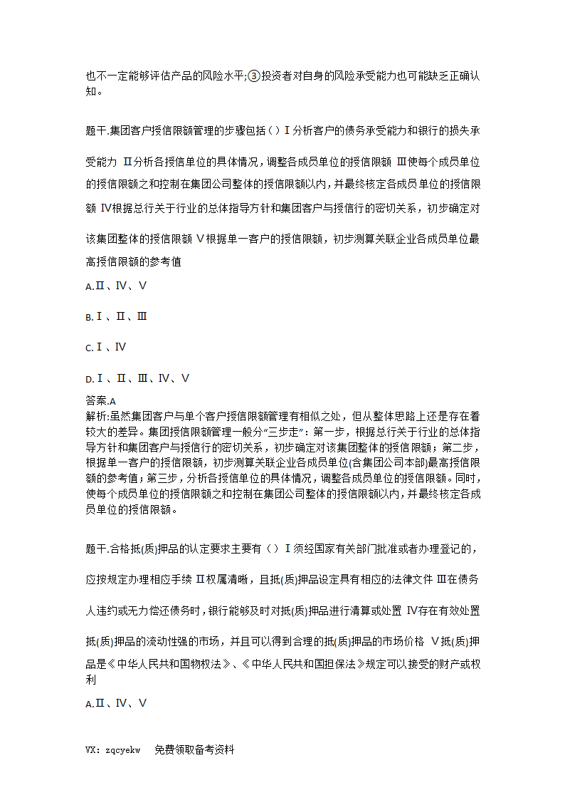 2019证券从业【投资顾问】考前重点押题!高命中率!第20页