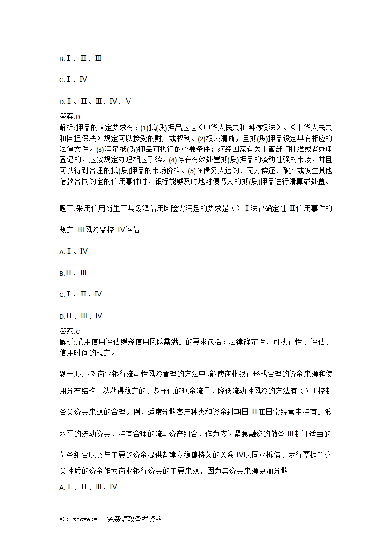 2019证券从业【投资顾问】考前重点押题!高命中率!第21页